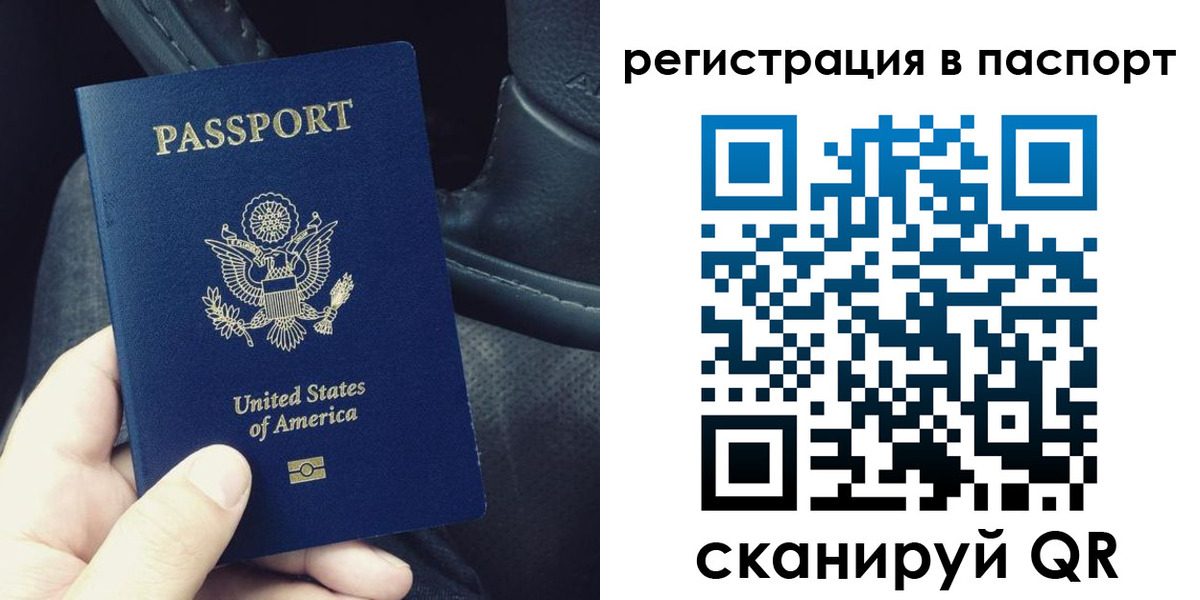 прописка штамп в Котласе