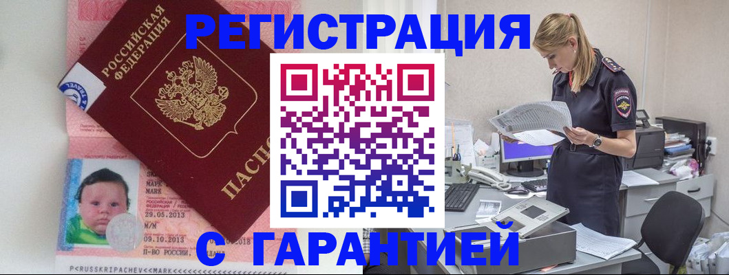 прописка регистрация в Котласе