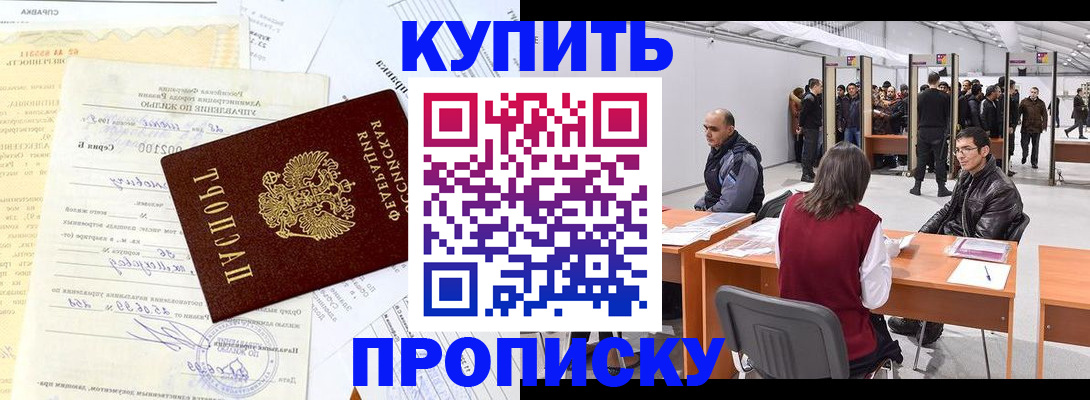прописка ребенка в Котласе
