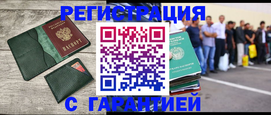временная регистрация для всех в Котласе